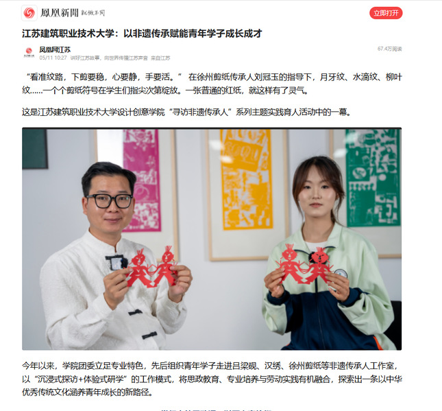 【凤凰网】江苏j9国际技术大学：以非遗传承赋能青年学子成长成才